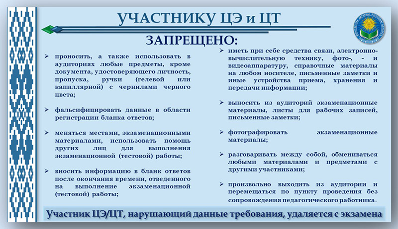 Внимание! В Министерстве образования Беларуси подготовили памятку для участников ЦЭ и ЦТ Внимание! В Министерстве образования Беларуси подготовили памятку для участников ЦЭ и ЦТ